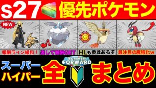 【アメXL】来シーズン活躍間違いなしのムキムキポケモンランキング！今から準備すれば間に合うぞ！？