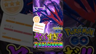 アメXLガチヤバな「バケモン」を使う!!【ポケモンGO】【GOバトルリーグ】【マスターリーグ】