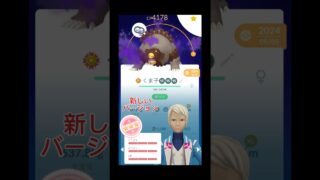 ちょっとだけ変わった♪ #ポケモン #ポケモンgo ￼