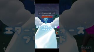 ナマズンのエターナルフォースブリザード　#ぽけもん #ポケモンgo #gbl #対戦動画 #ポケモン #ポケモンgoバトルリーグ #pokemongo #pokemon