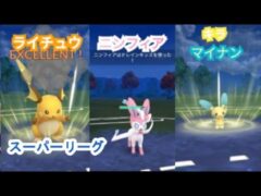 ポケモンgo トレーニングバトル part310 スーパーリーグ