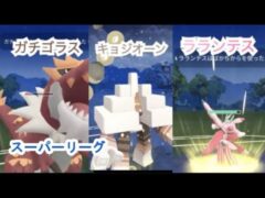 ポケモンgo トレーニングバトル part314 スーパーリーグ