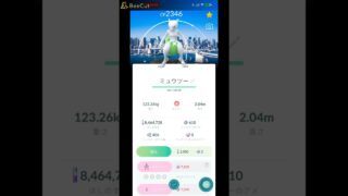 ミュウツー東京背景色違いレイドバトル #ポケモンgo #pokemongo