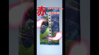 【赤大好きおじさん　開封動画】#ポケポケ #ポケモン #ポケカ #ポケモンカード #ゴッドパック #当てたい #pokemon #pokemoncards #赤大好きおじさん