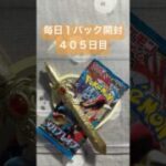 毎日１パック開封　４０５日目(５／５) #ポケモンカード メガブレイブ #ポケカ #ポケモン #ポケカ開封 #pokemon #pokemoncards #pokemontcg #tcg