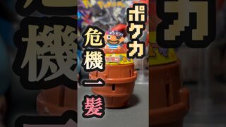 【ポケカ開封】ドキドキポケカ危機一髪！#ポケモンカード #ポケカ #ポケモンカード開封 #ポケモン #ポケカ開封 #pokemon#開封動画