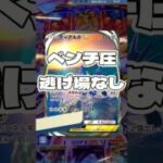 【ポケポケ】ベンチ圧逃げ場なし ! ＃ポケモン#ポケモンカード#ポケポケ#ポケポケ開封チャレンジ#pokemon#pokemontiktok#pokemoncards