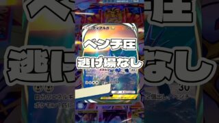 【ポケポケ】ベンチ圧逃げ場なし ! ＃ポケモン#ポケモンカード#ポケポケ#ポケポケ開封チャレンジ#pokemon#pokemontiktok#pokemoncards