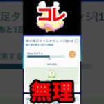 今日中無理だろこれ…春の遠足タイムチャレンジ、詰んだ人へ #shorts