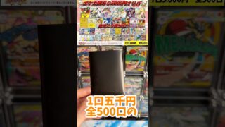 【訳あり五千円オリパ】当たりが強い！！#ポケカ #ポケモン #ポケモンカード #shorts #sns #shortvideo #short #pokemon #pokemoncards