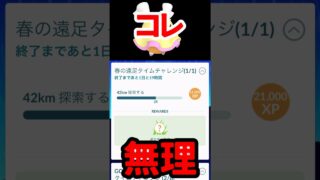 今日中無理だろこれ…春の遠足タイムチャレンジ、詰んだ人へ #shorts