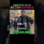 このポケモンカード家どころかビルが買える