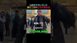 このポケモンカード家どころかビルが買える