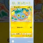 ひ、光った〜！！ #ポケポケ #ポケモン #おれポケ #ポケモンカード #ポケカ再販最新情報 #ポケカ #ガチャ神引き #ホロライブ