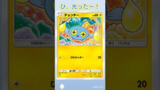 ひ、光った〜！！ #ポケポケ #ポケモン #おれポケ #ポケモンカード #ポケカ再販最新情報 #ポケカ #ガチャ神引き #ホロライブ