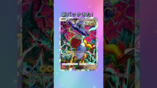 新パックきた！#ポケモンカード #ポケポケ #ポケモン
