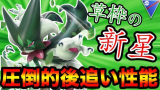 【相手崩壊】草不在の環境を打破！？マスカーニャで詰むパーティが多すぎるw