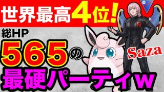 【レジェンドパ】こりゃ倒すの大変だぞw高耐久最強パーティーを紹介します！