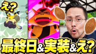 100と色違い…そっち！？ダイマックスエレブー実装！色違いブロロン闇！？ARタスク失踪！？【ポケモンGO】