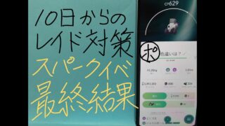 【キャンデラの戦法探求イベントがスタート！ヒトツキの色違いが欲しいです。】10日からレイドバトルに登場するゼクロム・メガミミロップの対策も。育て方探求イベントの総括も。ポケモンGO、ポケモン愛好家
