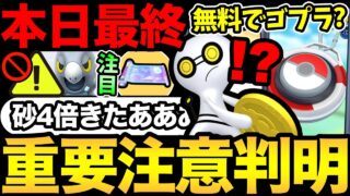 激レア色違いが1ヶ月狙える？砂4倍きた！ただ注意も必要！ナイアンVSナイアンで大混乱！無料でゴプラが使える情報もやばい！？【 ポケモンGO 】【 GOバトルリーグ 】【 GBL 】【  】