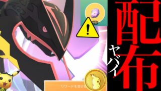 【1日限定チャンス⚠️】必ず受け取って！？無料でいんせき入手やポケコインもゲット出来る激アツの発表・・。【ポケモンGO・メガレックウザ・メガエナジー・10周年イベント・Pokémon GO】