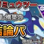 【メガマスター】ゲンシカイオーガ入りのメガマス結論構築の一つはこれだ！単純ギミックパで24帯突入【ポケモンGO】【GBL】