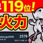 【爆上】現在のレートは2617！？スワイプ調整に交代受け、最強のメガミュウツー使いが現れたw