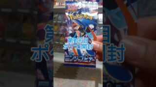 第2回ポケカ開封#ニンジャスピナー#ばずれ#ポケカ#ポケモンカード#ポケカ開封#おすすめ#shorts#ばずれ#おすすめにのりたい
