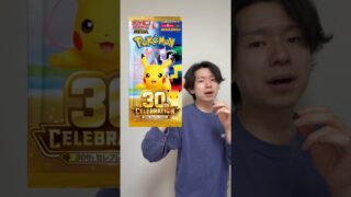 #ポケモン30周年 #ポケカ#ポケモンカード30周年#ポケカ30周年
