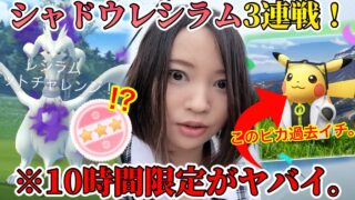 ※過去イチ激レアです。シャドウレシラム3連戦！まさかの100が…！超限定コスピカの激アツイベント発表！！【ポケモンGO】