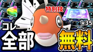 【絶対に逃すな！】無料ですご技スペ、技スぺ×35、特別技持ち『アズマオウ』、ふしぎなアメXLが手に入る神イベが来るから使ってみた。【スーパーリーグ】【プレビューカップ】【ポケモンGO】