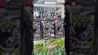 【ポケカ】コンビニの5パック開封！自立する父。 #ポケモンカード #pokemon #shorts #開封動画 #アビスアイ