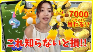 7000ポケコイン当たる！？突如発表されたキャンペーンと運営の匂わせ投稿をチェックした結果！？【ポケモンGO】