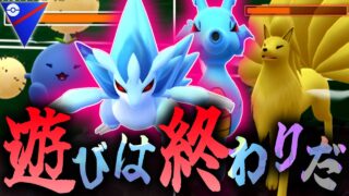 新シーズンの最強結論構築をいきなり開発したので教えちゃいます『Aサンドパン』『キングドラ』【スーパーリーグ】【ポケモンGO】