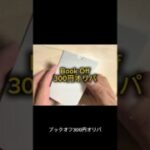 Bookoff産　自販機300円オリパ。#ポケモンカード #ポケモン #ポケモン #オリパ #自販機 #pokemon #pokemoncards