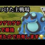 GBL ハイパーリーグ〈ガマゲロゲ〉草しか弱点がない癖に氷&地面の打点が最強すぎてハイパーリーグでガマゲロゲが無双する！【ポケモンGO】