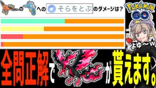 【満点でGファイヤー入手!?】GBL日本1位がポケモンGOバトルリーグ検定に挑戦！(with兄)【ポケモンGO】