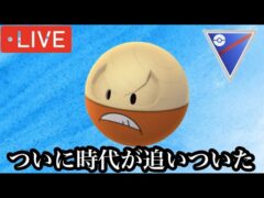 ポケモンGO スーパーリーグ　ヒスイマルマイン覚醒！！