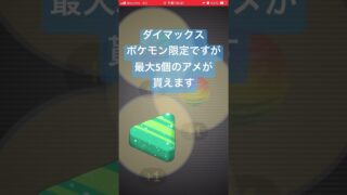 伝説ポケモンのアメを集めよう【ポケモンGO初心者向け】ダイマックスバトルで毎日アメ集め #伝説ポケモン #ダイマックス #育成