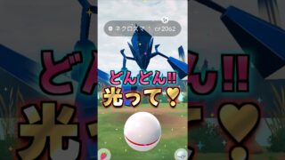 ネクロズマ１１戦♪色違いネクロズマラッシュ♡【ポケモンGO】