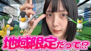 イキリンコ新実装！！え・・・地域限定ポケモンなの！？【ポケモンGO】