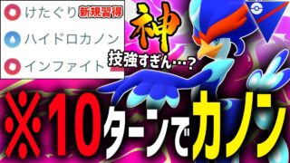 誰も話題にすらしない『ウェーニバル』さん、実は神強化すぎてとんでもないことになってることに気づいちゃいました・・・。【スーパーリーグ】【ポケモンGO】