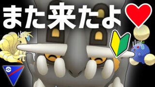 【害悪妖怪】初心者向け🔰今シーズン強化もされた『トリデプス』さん、あまりにも環境にぶっ刺さりすぎて全員採用した方がいい件について。【顔面ホームベース】【スーパーリーグ】【ポケモンGO】