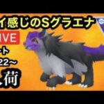 ポケモンGO スーパーリーグ　イイSグラエナ入荷しました