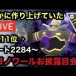 ポケモンGO ハイパーリーグ　どう見ても強そうなSヨノワール