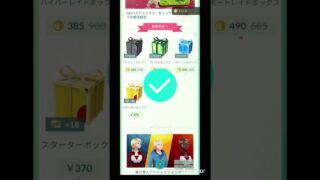 ポケモンGO ジム防衛で貯めたポケコインでハイパーレイドボックス交換　#ポケモンgo #ポケモン #pokemongo #ポケモンgo好きと繋がりたい
