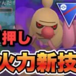 『ポケモンGO』超強化！火力と高回転を兼ね備えたシャドウローブシンがヤバすぎる【スーパーリーグ】　#ポケモン #ポケモンgo #pokemongo #pokemon #ゲーム #ゲーム実況