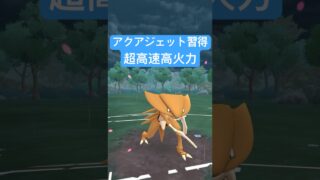 『ポケモンGO』新技が早打ちでめちゃくちゃ強すぎるカブトプス【スーパーリーグ】　#ポケモン #ポケモンgo #pokemongo #pokemon #ゲーム実況 #ゲーム #shorts #short