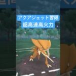 『ポケモンGO』新技が早打ちでめちゃくちゃ強すぎるカブトプス【スーパーリーグ】　#ポケモン #ポケモンgo #pokemongo #pokemon #ゲーム実況 #ゲーム #shorts #short
